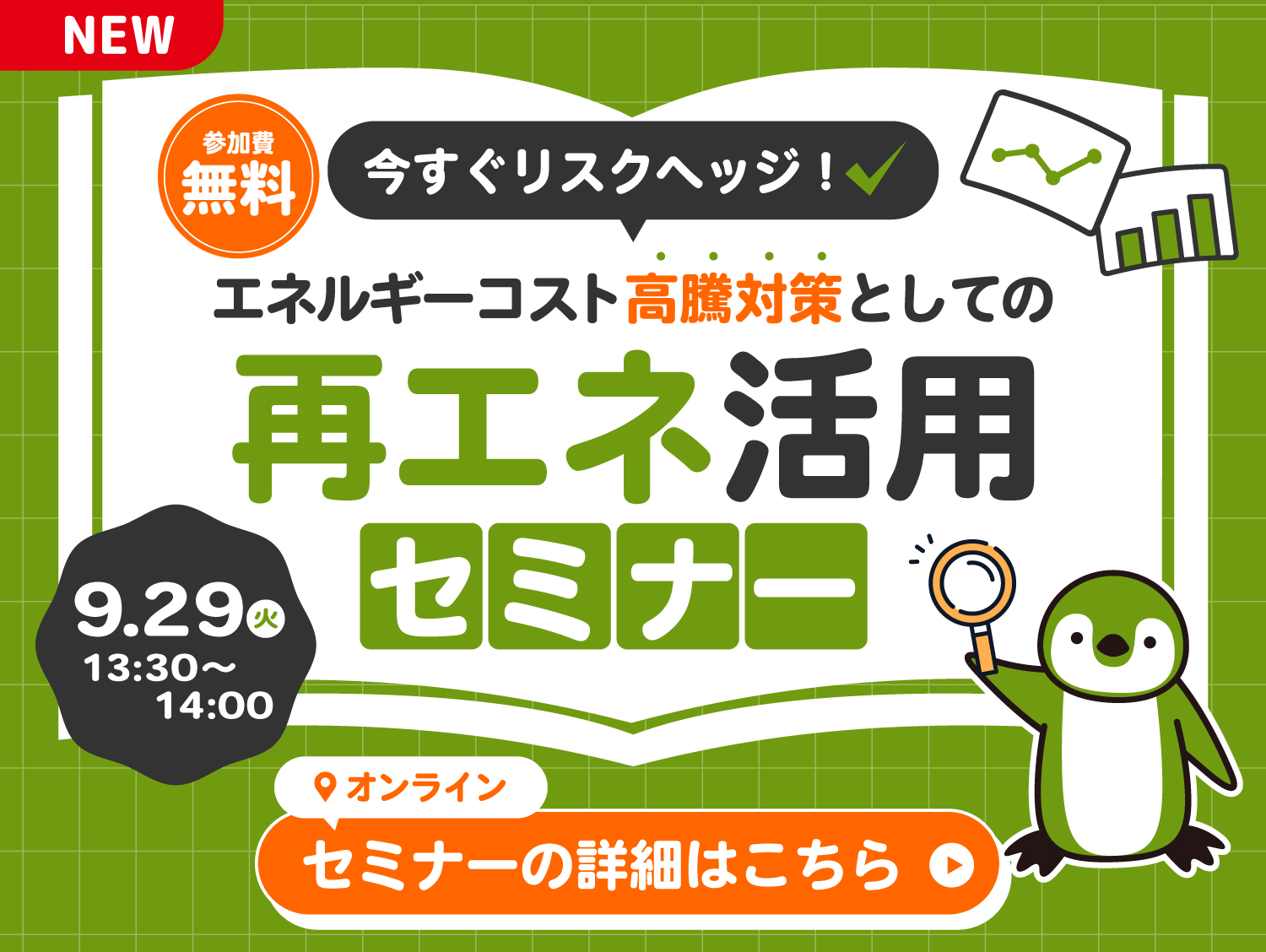 リスクヘッジセミナー
