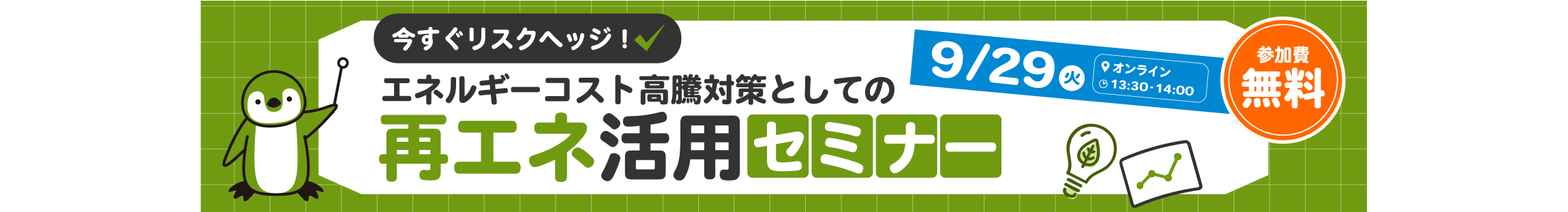 キャンペーン