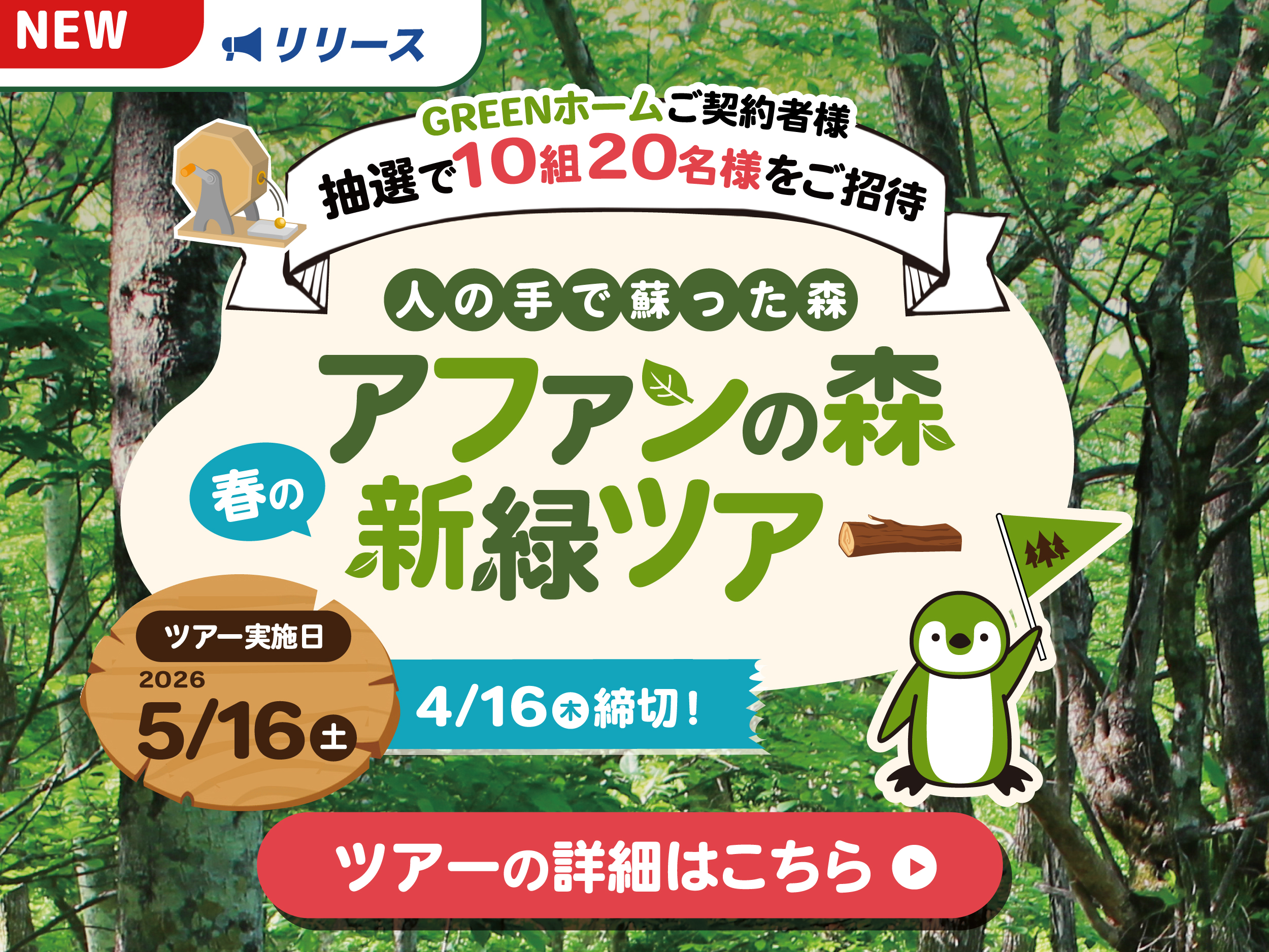 アファン春ツアー