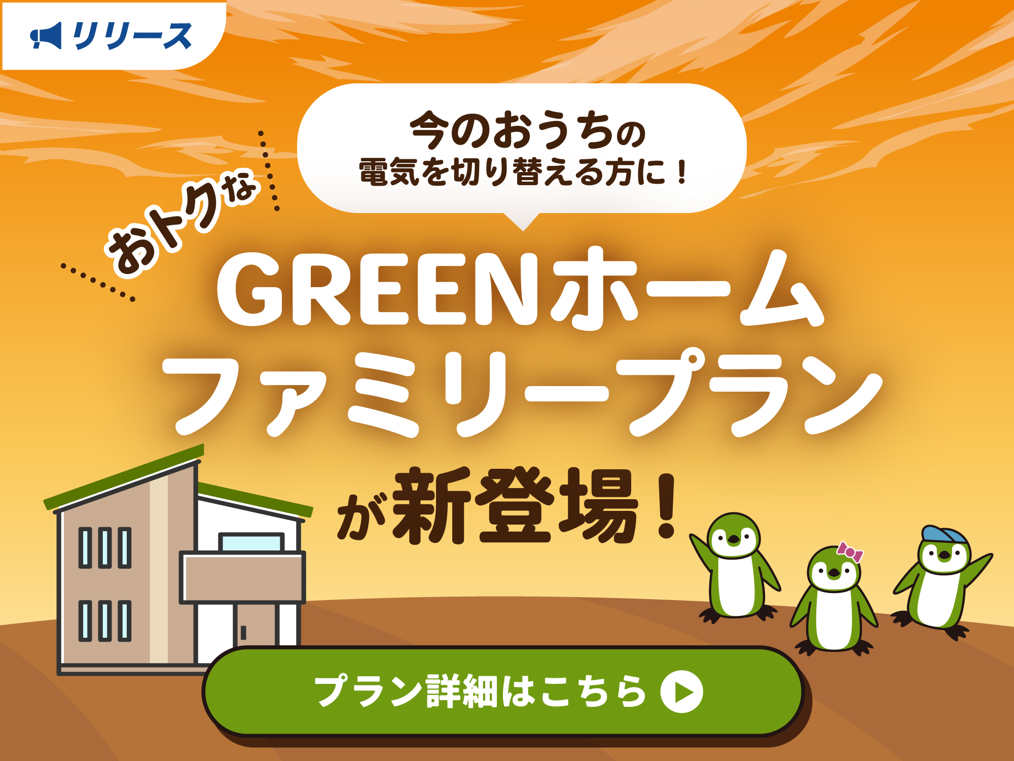 ファミリープラン登場