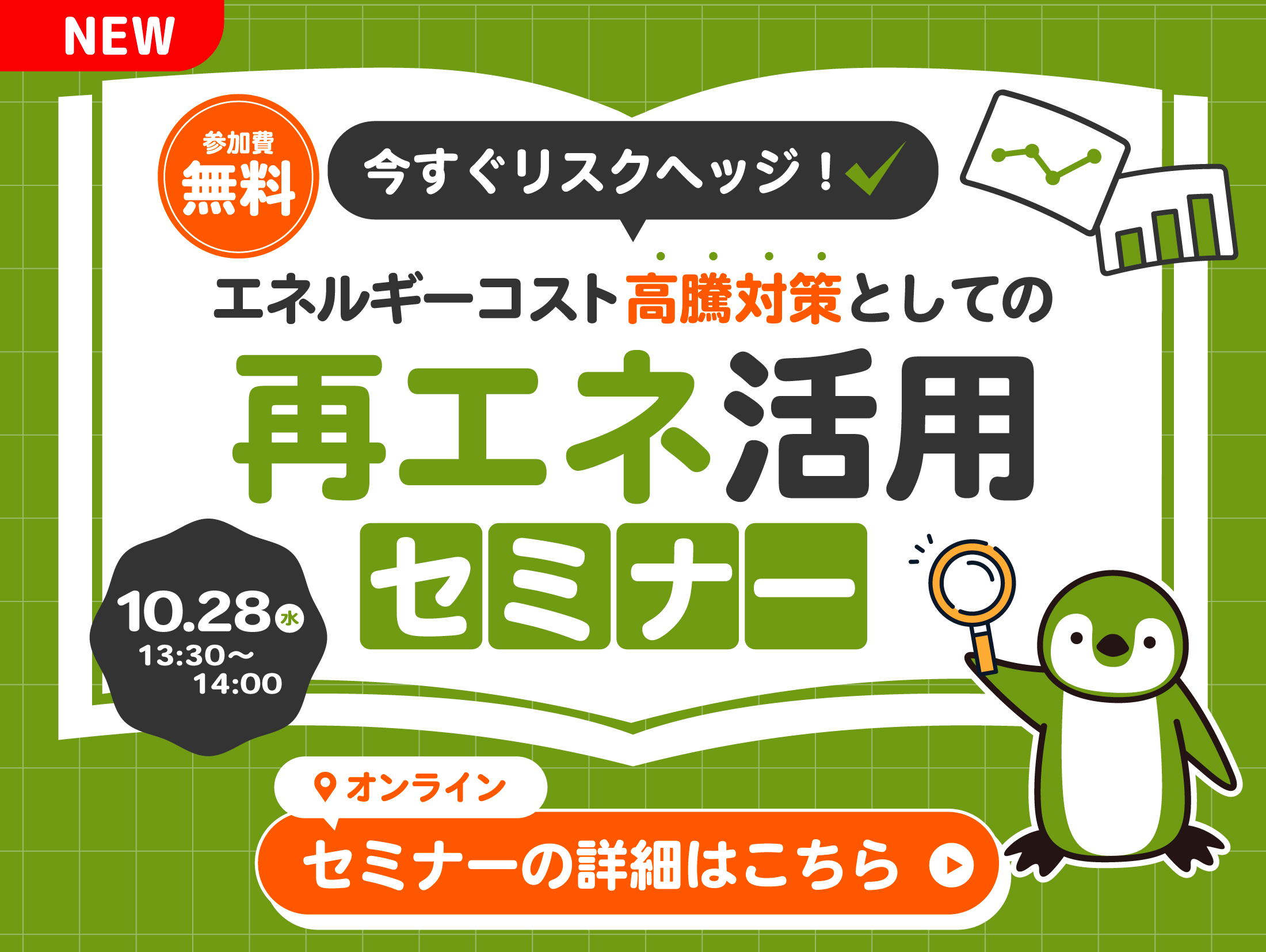 リスクヘッジセミナー