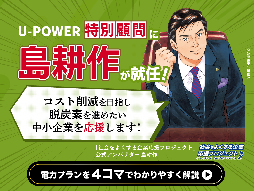 島耕作バナー
