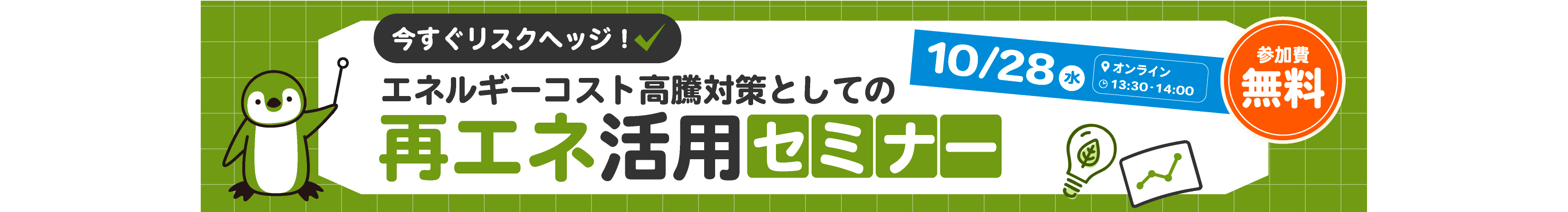 キャンペーン