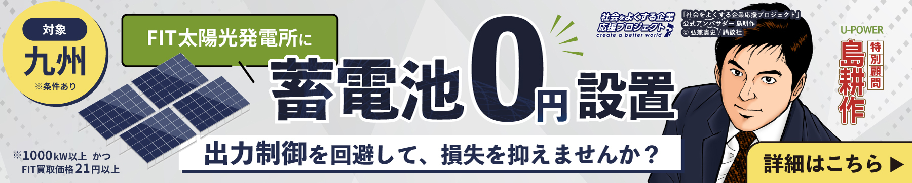 蓄電池_横長バナー_PC用 (1).jpg