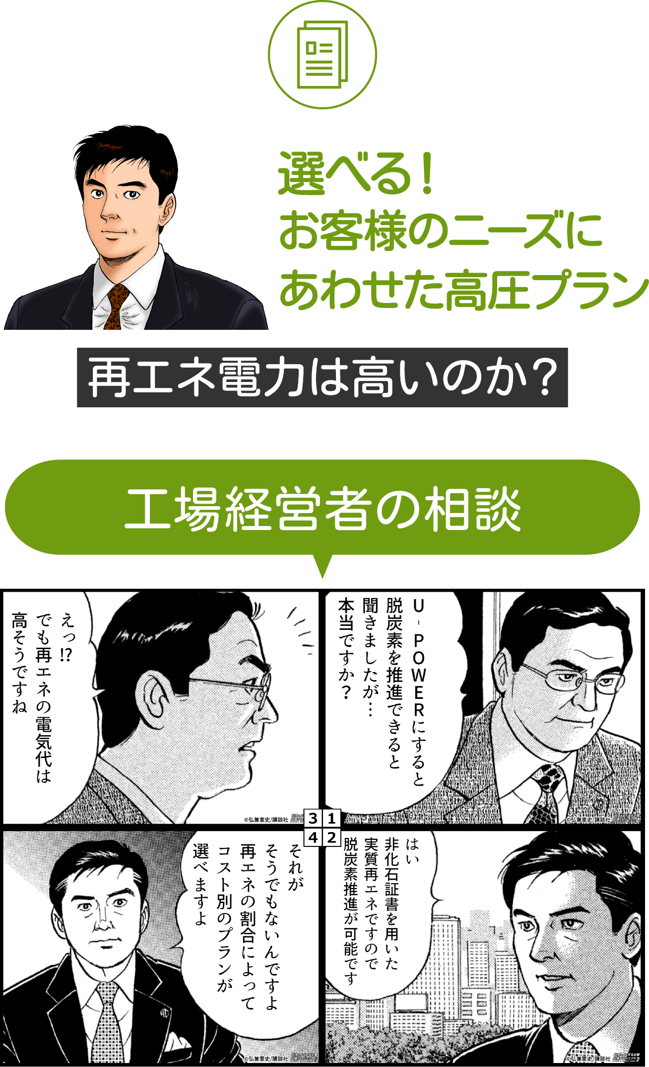 選べる！お客様のニーズにあわせた高圧プラン