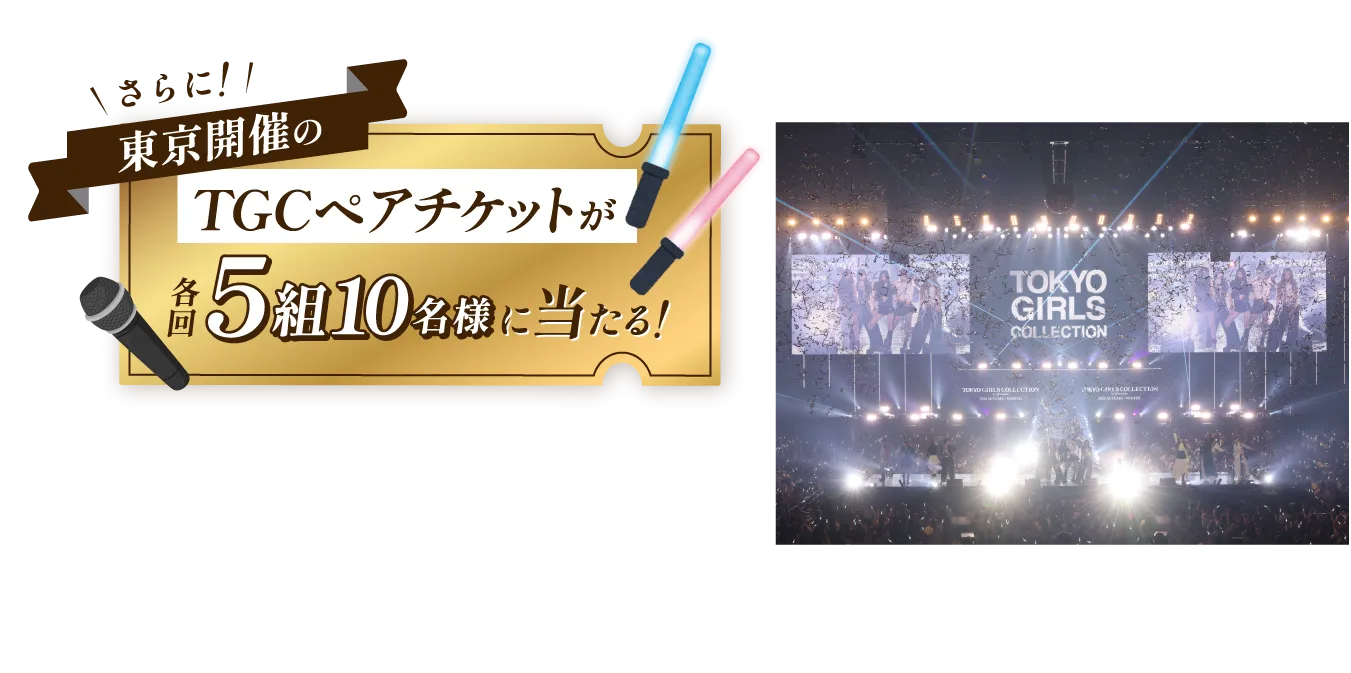 さらに！TCGペアチケットが各回5組10名様に当たる！
