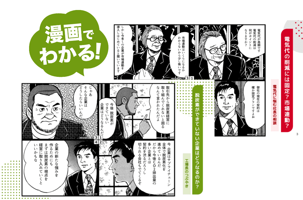 漫画でわかる!
