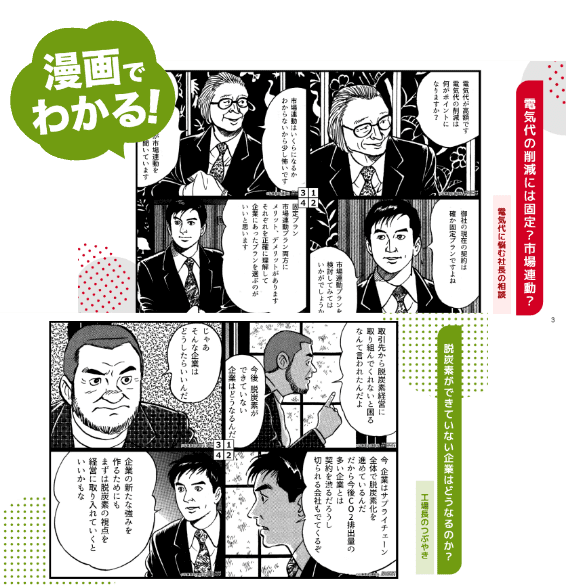 漫画でわかる!